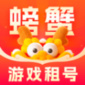 螃蟹租号app官方版 v2.0