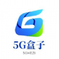 5G盒子软件官方版 v1.0.0
