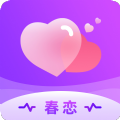 春恋交友app官方版 v1.0.5