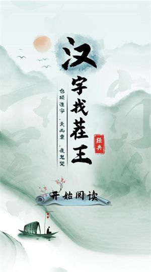 汉字找茬王最新版下载