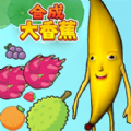 合成大香蕉2安卓手机版 v1.0